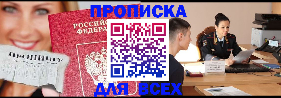 прописка 2025 в Новосибирской области