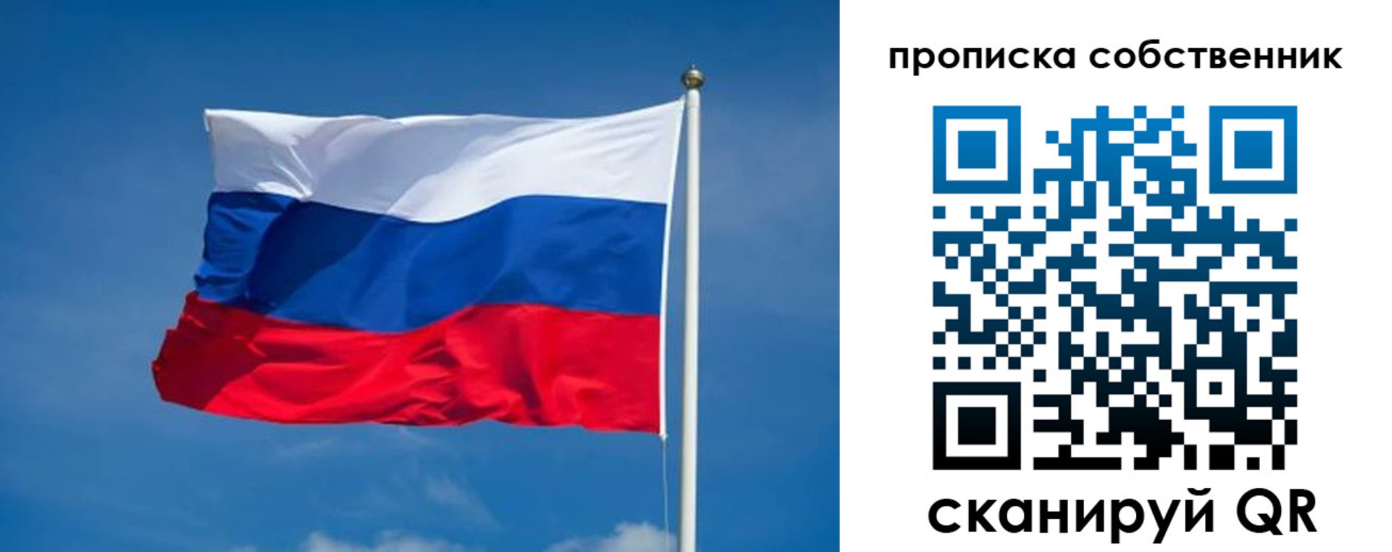 временная регистрация собственник в Новосибирской области
