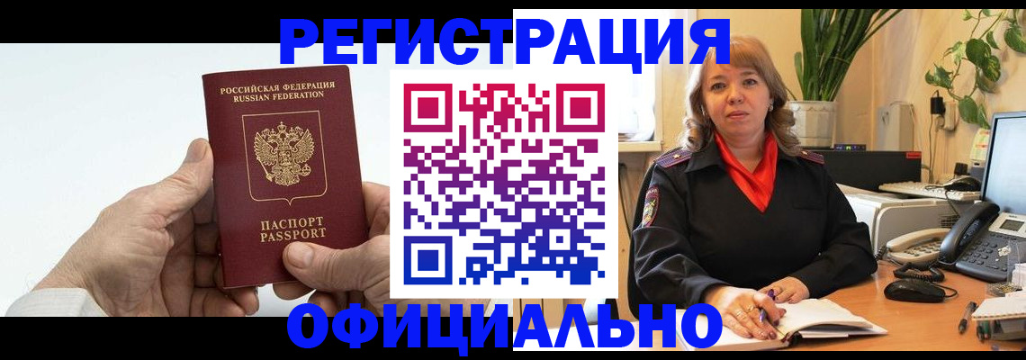 прописка гарантия в Новосибирской области