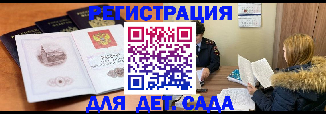 временная прописка в Новосибирской области